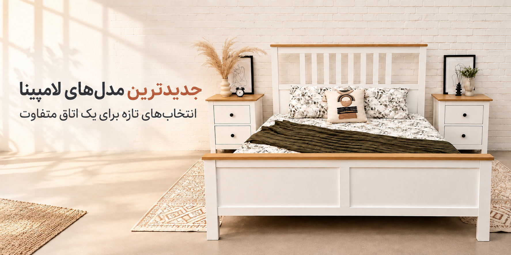 جدیدترین مدل‌های سرویس خواب لامپینا دکور