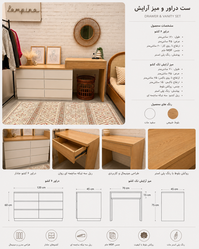 ميز ارايش دراور مدل ماهور