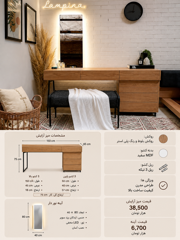 ميز ارايش مدل روژا