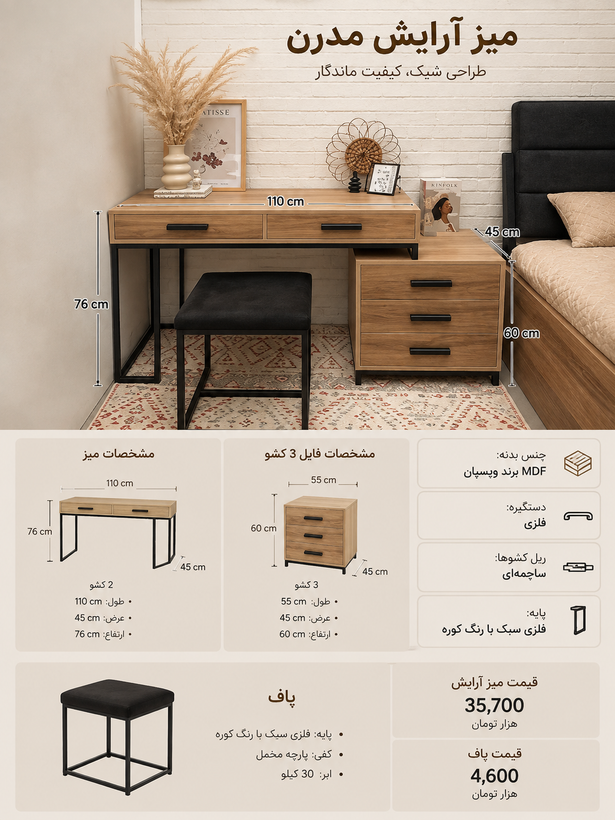 ميز ارايش مدل البرز