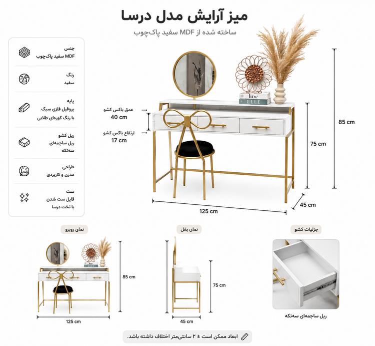 میز آرایش مدل درسا