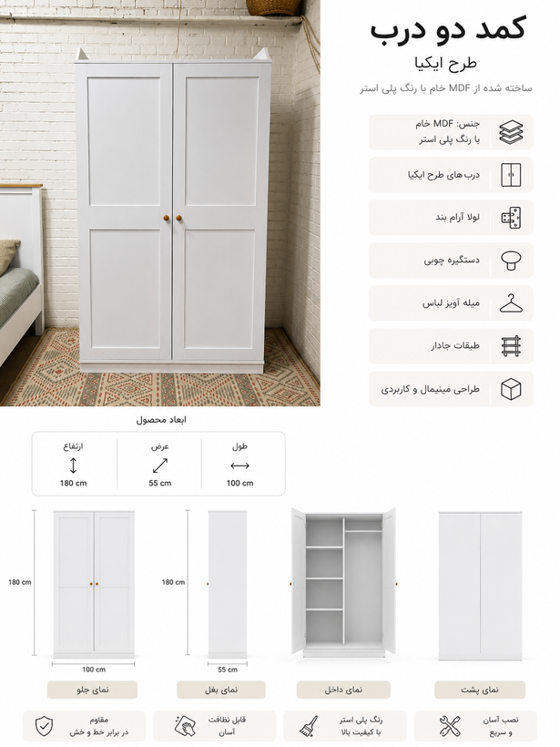 کمد دو درب طرح ایکیا