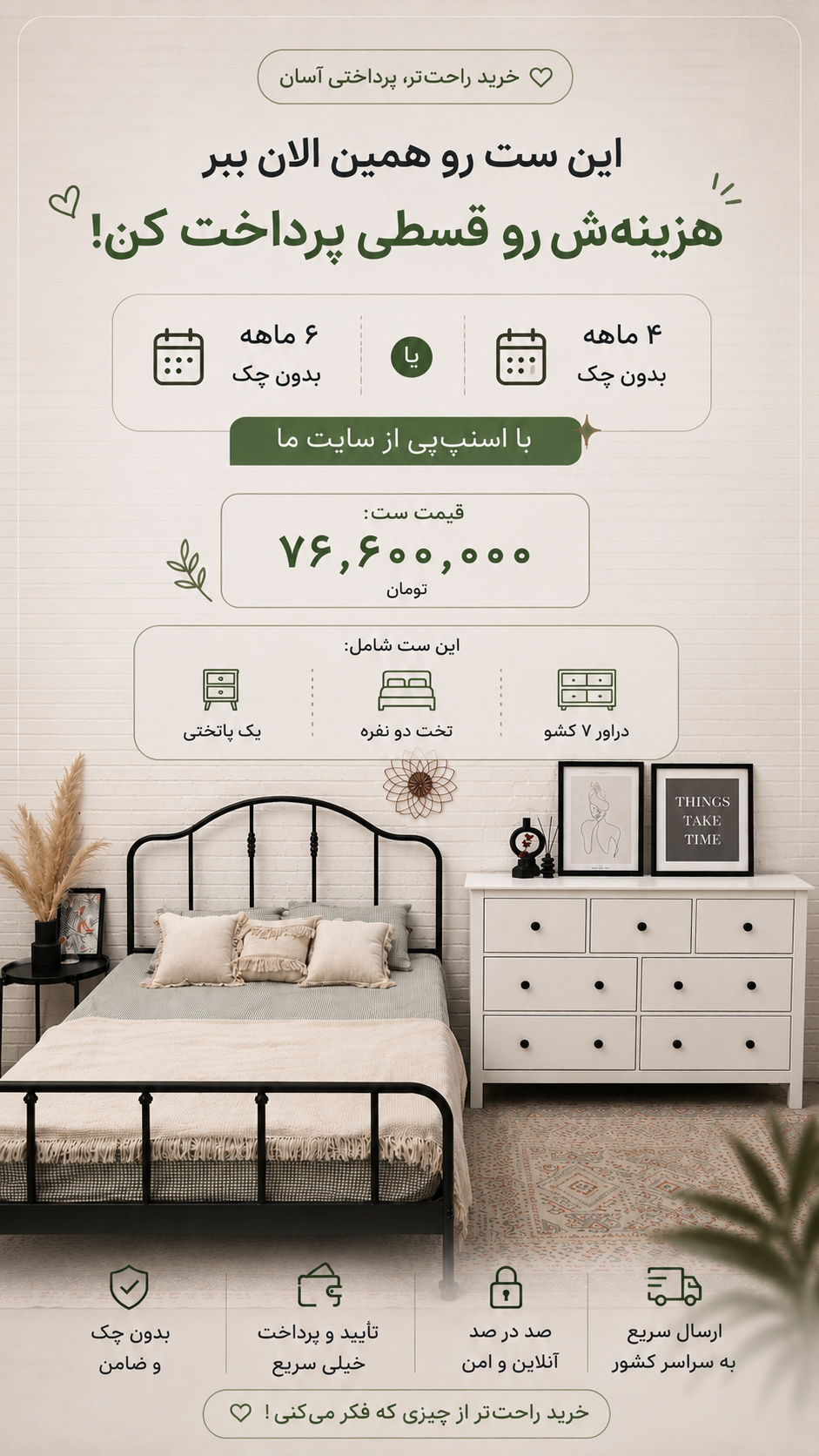 ست پيشنهادي شماره ١