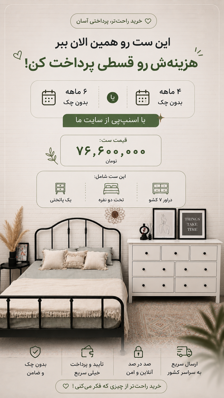 ست پيشنهادي شماره ١